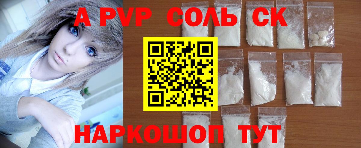 Alpha PVP кристаллы  Вход с VPN  Камышлов 