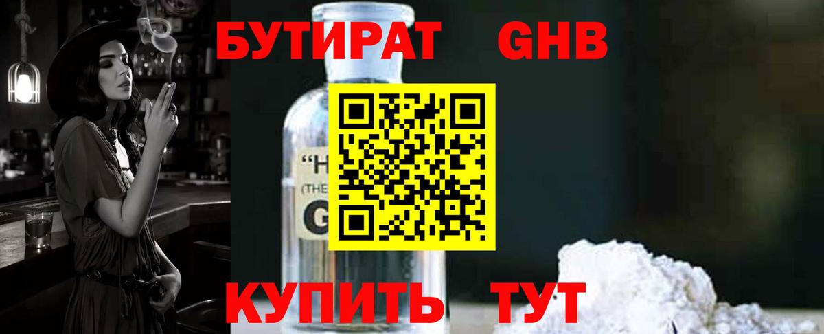 Бутират  Бутират бутик  Вход с VPN  Камышлов 
