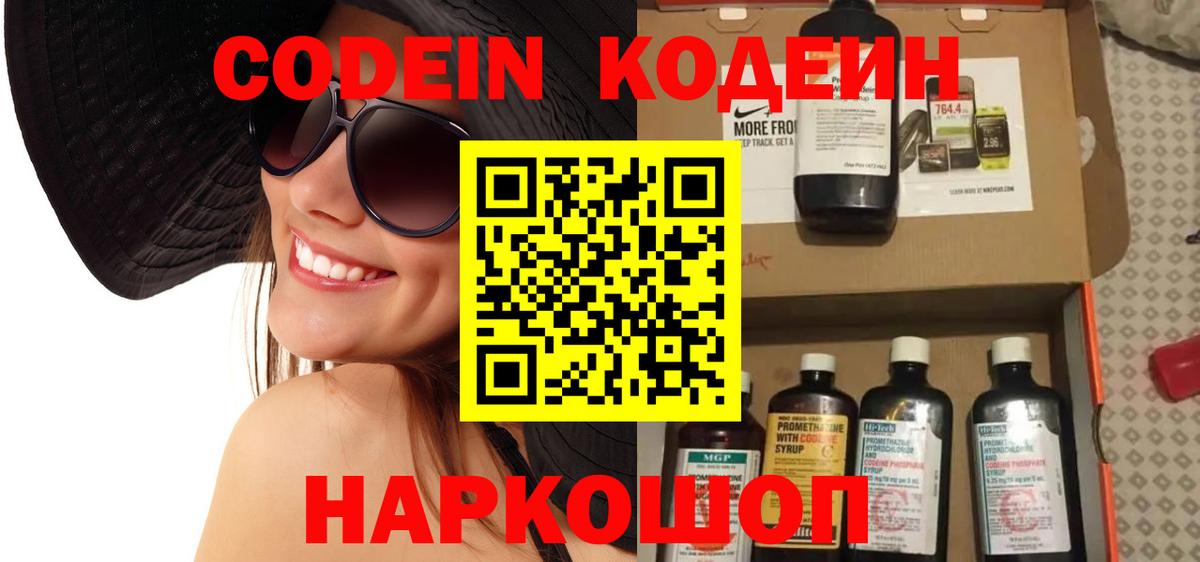 Кодеиновый сироп Lean Purple Drank  Вход с VPN  Камышлов  Codein Purple Drank 