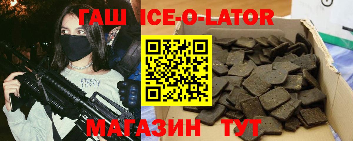 Гашиш ice o lator Камышлов