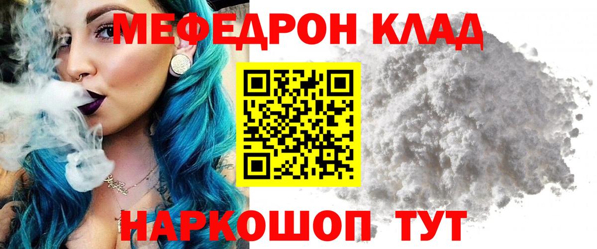 МЕФ  Мефедрон VHQ  Вход с VPN  где купить   Камышлов 