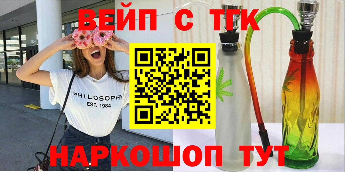 ТГК вейп  Вход с VPN  Камышлов 